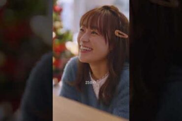 せっかくのクリスマス、彼氏と会えるのは25日の夜から😢この状況、みんなだったら浮気を疑っちゃう🤔？#私が獣になった夜 〜名前のない関係〜 第5話配信中💜 #鈴木美羽 #大松絵美 #Shorts