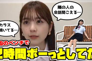 【のぎおび】公園のベンチでボーっとしてたら2時間経ってたあやめん【筒井あやめ】