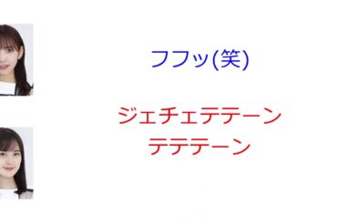 生田絵梨花「ワントゥースリーフォッ」【新内眞衣が生放送・乃木坂46のANN#061】【文字起こし】