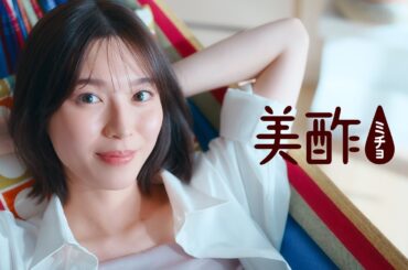 白石聖、部屋着姿で美脚チラリ！　はじけるダンス披露　「美酢」新CM＆メーキング