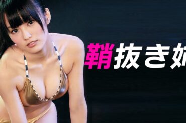 【山本彩】NMB最胸。