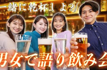 【放送事故】山本恵里伽アナにお酒を飲ませたら大変なことに・・・！【女子会】