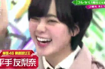 [平手友梨奈] 久々のてちが可愛すぎる件