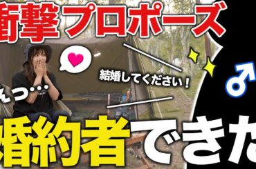 衝撃！歳の差プロポーズ！独身アラサーに婚約者が出来た件…【ソロキャンプ】