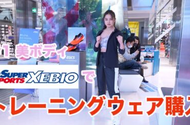 【新企画第2弾!!】スポーツウェア爆買いしました♡