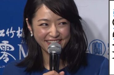 井上真央、結婚観聞かれ「男らしい方が好きです」玉木宏は「芯がある女性」　「松竹梅白壁蔵『澪』スパークリング清酒」新CM発表会4
