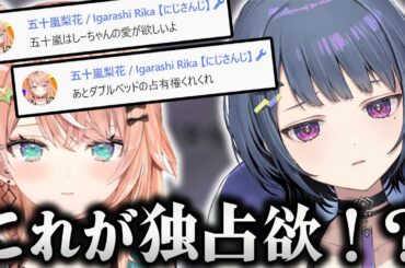 小清水透の愛がほしい五十嵐梨花【切り抜き】