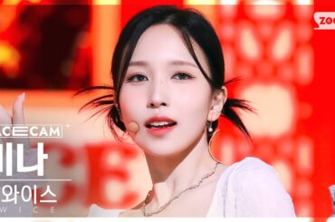 [페이스캠4K] 트와이스 미나 'SET ME FREE' (TWICE MINA FaceCam) @SBS Inkigayo 230319