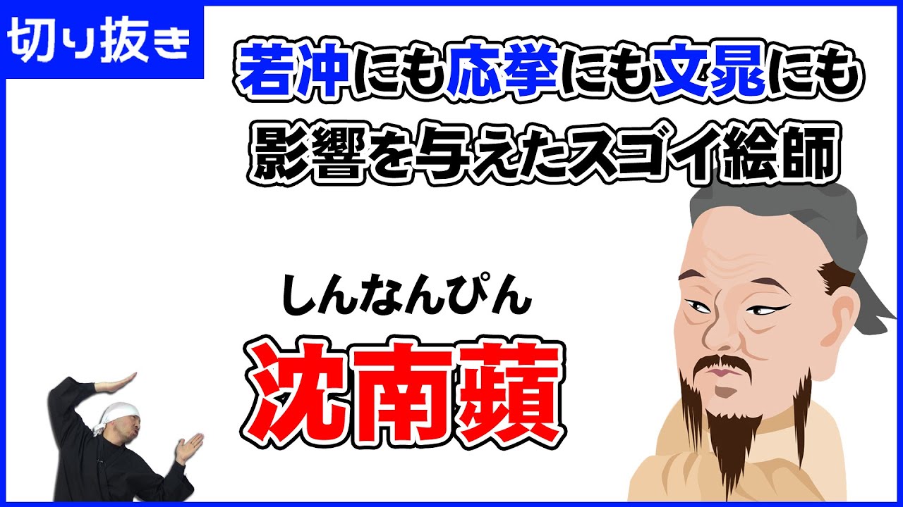 沈南蘋 | 伊藤若冲や円山応挙、谷文晃などに影響を与えたスゴイ絵師 | 日本美術、アート 沈南蘋 | 伊藤若冲や円山応挙、谷文晃などに影響を与えたスゴイ絵師 | 日本美術、アート