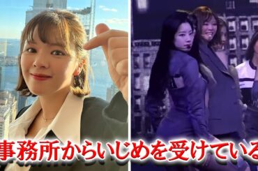 TWICEジョンヨンが虐められている？ファンから事務所に批判の声が殺到。