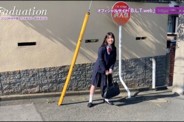 【B.L.T.】graduation2020中学卒業 乃木坂46 筒井あやめ 撮影メイキング動画