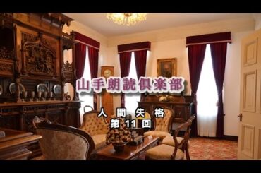 人間失格 第１１回 森葉子