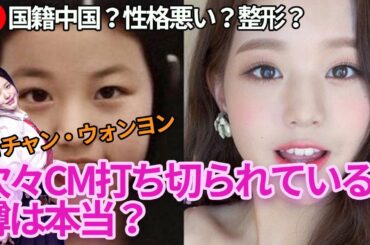 「IVE 日本活動開始」チャン・ウォニョンの噂のすべて、知られたくなかった真実はもう隠せない！（最近の広告打ち切れ、整形、国籍？）