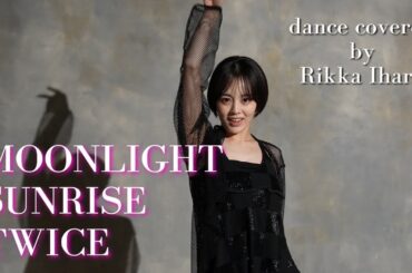 【踊ってみた】MOONLIGHT SUNRISE / TWICE(트와이스)【伊原六花】
