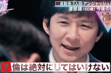 【不倫は絶対にしてはいけない】心に刻んだアンジャッシュ渡部建をくりぃむしちゅー 有田哲平が誘惑！？『有田哲平の引退TV』毎週金曜日よる9時からABEMAで無料配信！