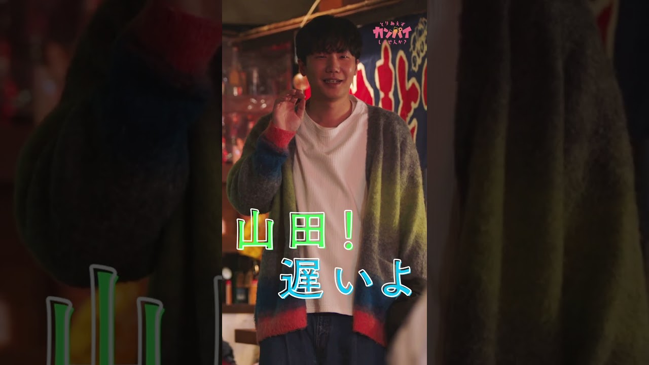 #とりパイ で学ぶ合コンの心得6選 #白石聖 #朝倉あき #北野日奈子 #前原滉 #吉田仁人 #佐藤景瑚 #合コン #とりあえずカンパイしませんか #TVer #テレビ東京 #とりパイ で学ぶ合コンの心得6選 #白石聖 #朝倉あき #北野日奈子 #前原滉 #吉田仁人 #佐藤景瑚 #合コン #とりあえずカンパイしませんか #TVer #テレビ東京