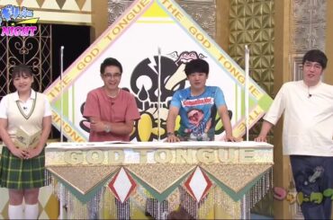 ゴッドタン【睡眠・作業BGM】【小木博明・矢作兼 × 松丸友紀】   丁度いいエロネタで女性を笑わせろ!