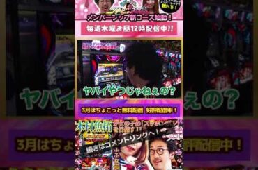 【DOA5で桜花爛漫爆乗せ♡】木村魚拓と成瀬心美のツキスポ　リアル峰不二子ボディ♡水城奈緒 無料ちょこっと特別配信！【詳細は概要欄で↓】【ぱちんこCR DD北斗の拳 三兄弟Ver.】