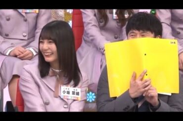 若様にいじわるされる小坂菜緒ちゃん