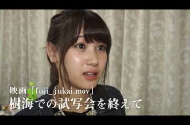 【映画 『fuji_jukai.mov』】樹海での試写会を終えて　高野祐衣編