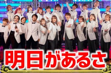 【合唱】明日があるさ / チャンネル登録者数運動会