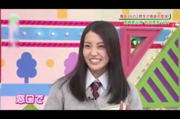 欅坂46 松田里奈 2期生紹介動画