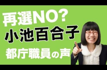 7分で分かる都知事選。小池百合子の4年間を振り返る
