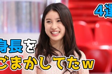 実は、身長を“かなりサバ読んでいた”芸能人４選【土屋太鳳・中居正広】