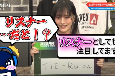 山本 彩がリスナーと知り、大興奮するTIE Ru【Apex切り抜き/TIE Ru/でっぷ/TIE PRiZE】