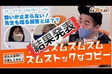 #結果発表 #スピードワゴン #磯貝初奈 #宣伝会議賞 #スムストック