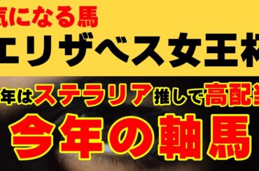【エリザベス女王杯2022 気になる馬】桜花賞・オークスを善戦し、川田騎手とのコンビで出走