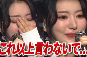 LESSERAFIMサクラ パートが少ないと言われて涙した理由［ルセラフィム］