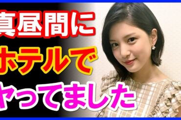 川島海荷 不倫疑惑の"新事実” 真昼間にホテルで目撃情報も…