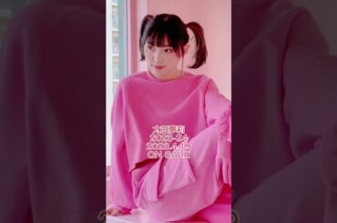 太田夢莉 2023-24 カレンダー 撮影オフショットです✨手渡し会チケット一般発売中！よろしくお願いします！#太田夢莉 #Yuuri #万年 2023.03.23