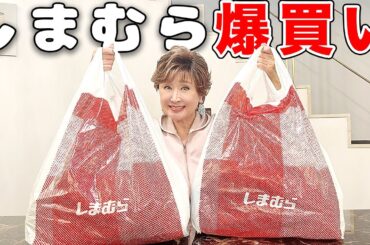 【春コーデ2023】しまむらで爆買いしてきました！似合うかしら？