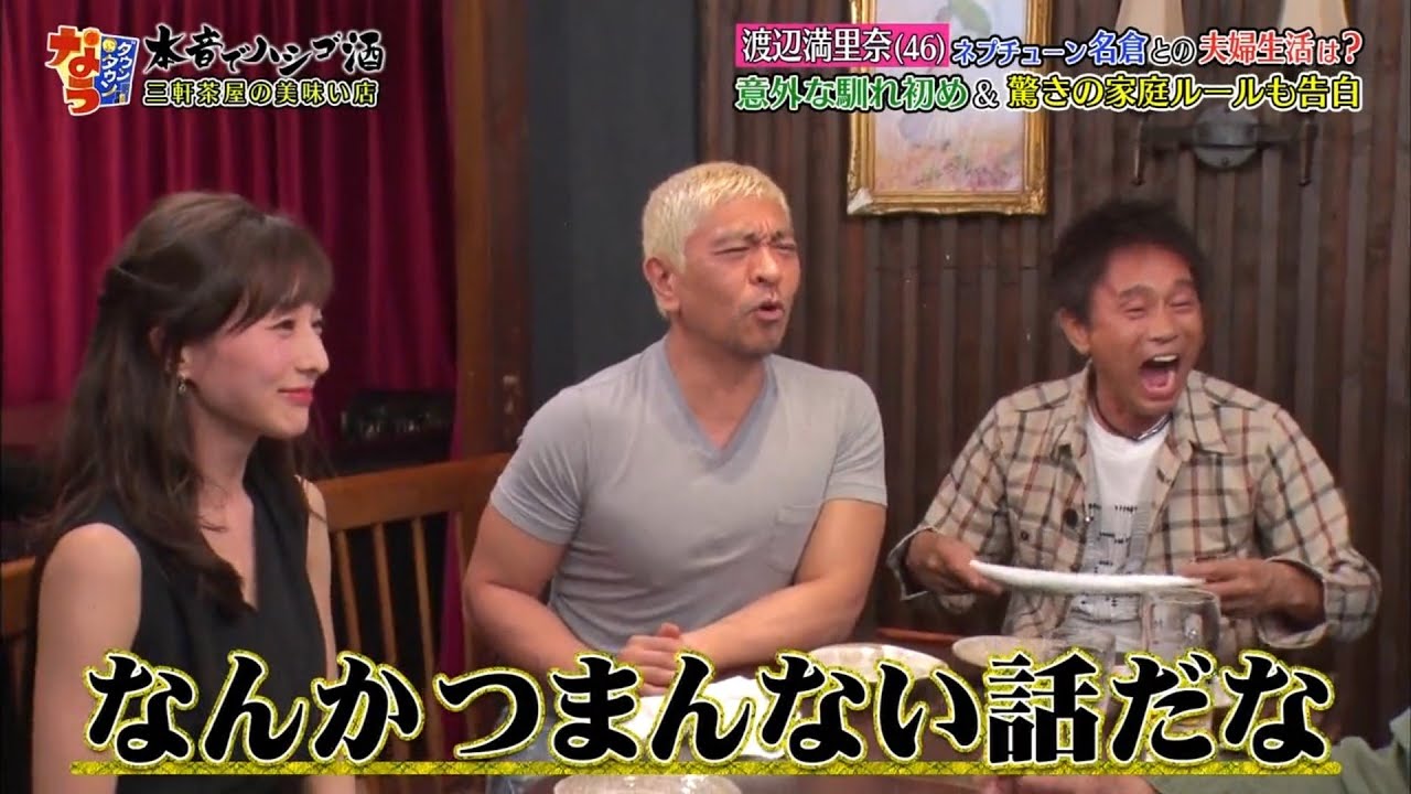 〈ダウンタウンなう〉渡辺満里奈がダウンタウンと本音トーク “浮気”の話題でうつむく浜田に「声ちっちゃ!」 #6 || Downtown Now #6 〈ダウンタウンなう〉渡辺満里奈がダウンタウンと本音トーク “浮気”の話題でうつむく浜田に「声ちっちゃ!」 #6 || Downtown Now #6