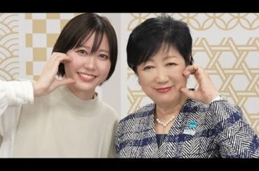 小池百合子都知事とおしゃべりしたよ