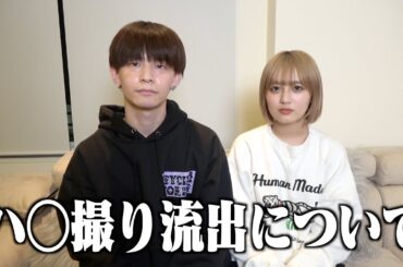 あみちの流出、元カレの件について全て話します