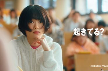 BOSS CAFFEINE『起きてる？授業』篇 15秒 サントリー