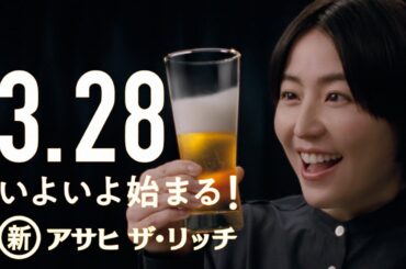 【ザ・リッチ新発売CM】長澤まさみ出演「新発売。」篇 15秒