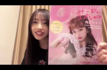 2023年03月24日22時32分 向井地 美音（AKB48 チームA）