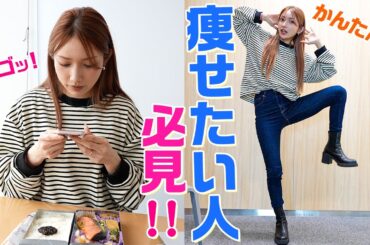 【スタイルキープ法】最近お腹がプニり始めたので〇〇使ってます！【理想の体を一緒に目指そう♡】