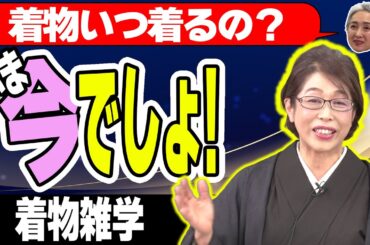 着物雑学講座📝なぜ人は着物に魅了されるのか❓そこには壮大なストーリーが・・・【着物・講座・サト流#58】