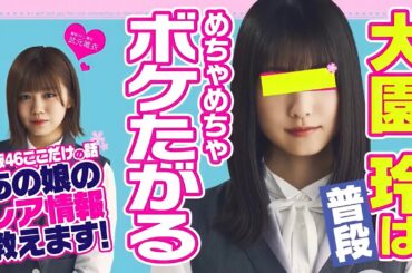 ボケたがり玲ちゃんとイジりスト松田里奈