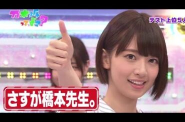 【乃木坂46】橋本奈々未 vol.1