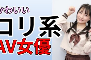 かわいいロリ女優をまとめてみた【比較動画】