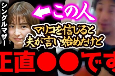 【ひろゆき 速報】※篠田麻里子の離婚は正直●●です※夫「マリコを信じることにした」→離婚っておかしくね？【切り抜き 論破 ひろゆき切り抜き ひろゆきの部屋 kirinuki ガーシーch シンママ】