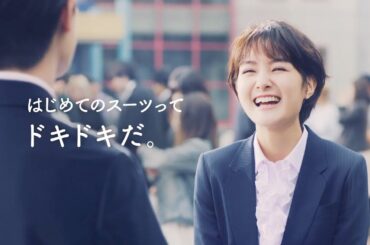 葵わかな、先輩にフレッシュなスーツ姿披露でドキドキ！　『AOKI』新TV-CM「ドキドキ」篇