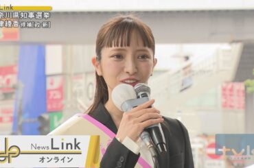 【第一声ノーカット】神奈川県知事選挙　大津綾香候補