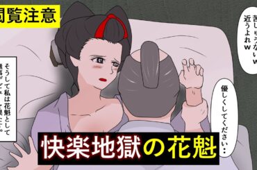 【漫画】江戸時代の花魁の人生が想像を絶する過酷さだった…。